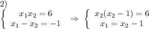 2)\\ \left\{\begin{array}{I} x_1x_2=6 \\ x_1-x_2=-1 \end{array}} \ \Rightarrow \ \left\{\begin{array}{I} x_2(x_2-1)=6 \\ x_1=x_2-1 \end{array}}