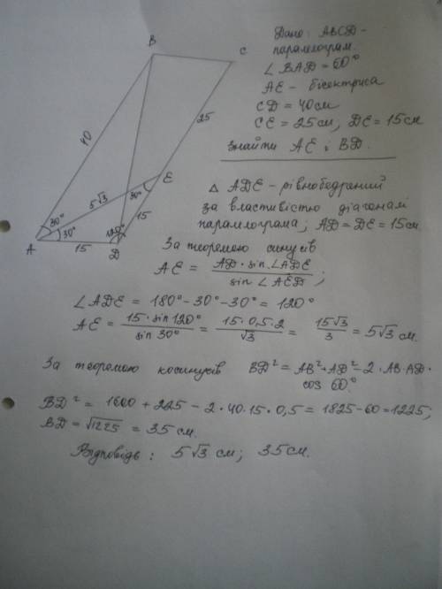 Бісектриса гострого кута паралелограмма який дорівнює 60 градусів, ділить сторону на відрізки 25см і