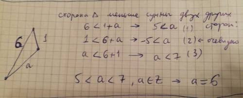 Длины двух сторон треугольника равны 6 и 1. найдите длину третьей стороны этого треугольника, если о