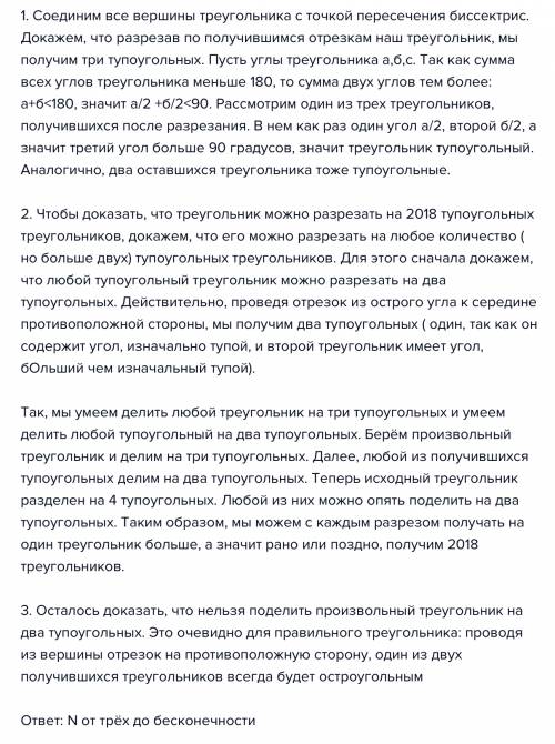 Докажите, что всякий треугольник можно разрезать на 3 меньших тупоугольных треугольника. докажите, ч