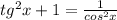 tg^{2}x+1=\frac{1}{cos^{2}x}