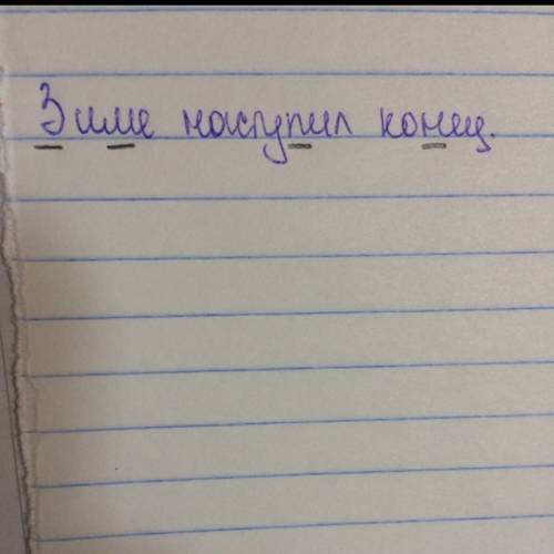 Зиме наступил конец. подчеркни в этом предложении мягкие согласные