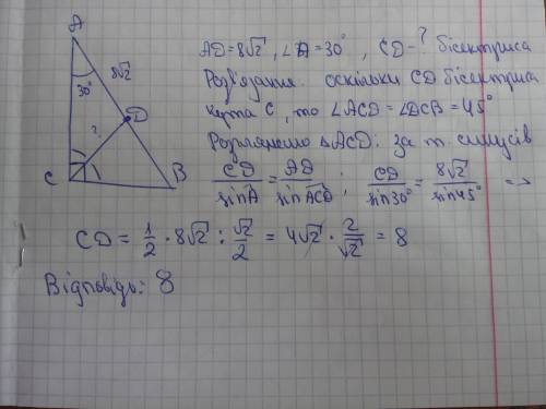 Упрямокутному трикутнику авс з гіпотенузою ав знайдіть бісектрису сд, якщо кута=30°, ад=8√2