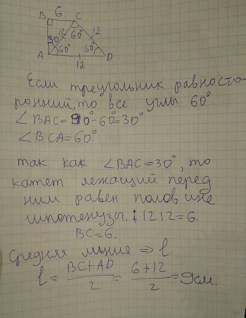 8) диагональ ac делит прямоугольную трапецию abcd на 2 треугольника-прямоугольный и равносторонний.