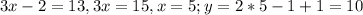 3x-2=13, 3x=15, x=5; y=2*5-1+1=10