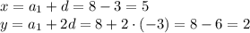 x=a_1+d=8-3=5\\ y=a_1+2d=8+2\cdot(-3)=8-6=2