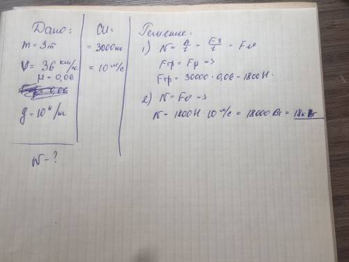 Автомобиль массой 3т движется равномерно со скорость 36 км/ч. определите мощность, которую развивает