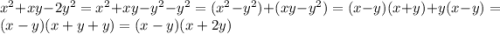 {x}^{2} + xy - 2 {y}^{2} = {x}^{2} + xy - {y}^{2} - {y}^{2} = ( {x}^{2} - {y}^{2} ) + (xy - {y}^{2} ) = (x - y)(x + y) + y(x - y) = (x - y)(x + y + y) = (x - y)(x + 2y)