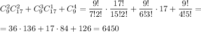 C^2_9C^2_{17}+C^3_9C^1_{17}+C^4_9=\dfrac{9!}{7!2!}\cdot\dfrac{17!}{15!2!}+\dfrac{9!}{6!3!}\cdot17+\dfrac{9!}{4!5!} =\\ \\ =36\cdot136+17\cdot84+126=6450