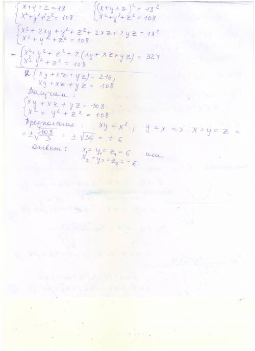 Решите систему уравнений x+y+z=18, x^2+y^2+z^2=108