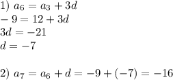 1)\ a_6=a_3+3d\\ -9=12+3d\\ 3d=-21\\ d=-7\\ \\ 2)\ a_7=a_6+d=-9+(-7)=-16