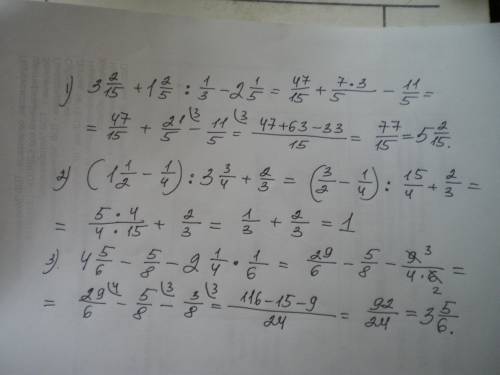 3целых2/15+1целая2/5: 1/3 - 2целых1/5= (1целая1/2- 1/4): 3целых 3/4+2/3= 4целых5/6-5/8-2целых1/4умно