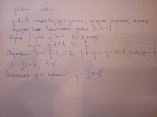 Укажите уравнение прямой, перпендикулярной к графику функции y=3x+1 и проходящей через точку a(0; 2)