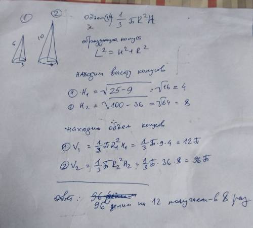 Решитb. 1)два конуса. радиус основания и образующая первого конуса равны, соответственно 3и5, а втор