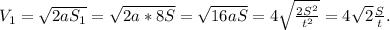 V_1 = \sqrt{2aS_1} = \sqrt{2a*8S} = \sqrt{16aS} = 4\sqrt{\frac{2S^2}{t^2}} = 4\sqrt{2}\frac{S}{t}.