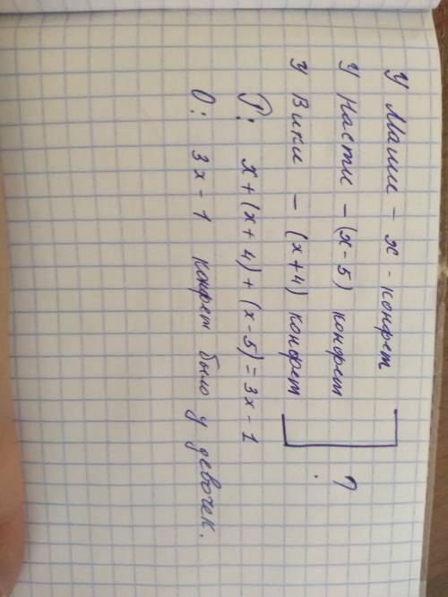 Умаши было на 5 конфет больше, чем у насти, но на 4 конфеты меньше, чем у вики. сколько конфет было