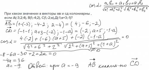 При каком значении а векторы ав и сд колониарны , если а(-3; 2; 4), в(1; -4; 2), с(1,-2; a),д(-1; а+