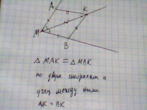 На сторонах угла м отмечены точки а и в, а на его биссектрисе точка к верно ли что если ма = мв, то