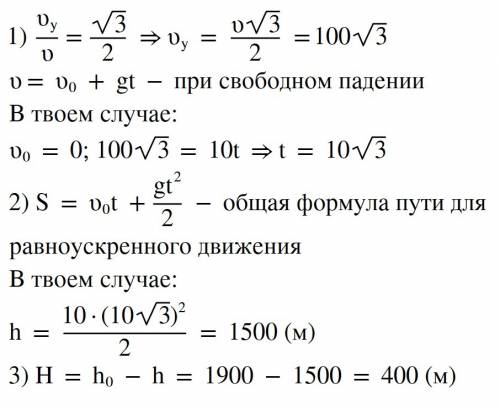 Ссамолета, летящего горизонтально со скоростью v0 = 100м/с, на высоте h0=1900м сброшен груз. скорост