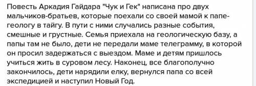 Чук и гек краткое содержание 5-6 предложений(если возможно)