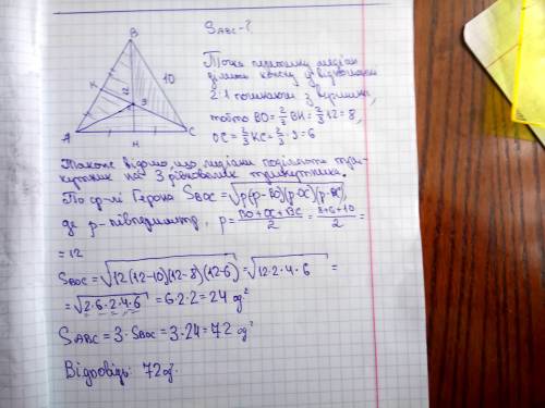 Сторона трикутника 10, а медіани, проведені до двох інших сторін дорівнюють 9 і 12. знайти площу три