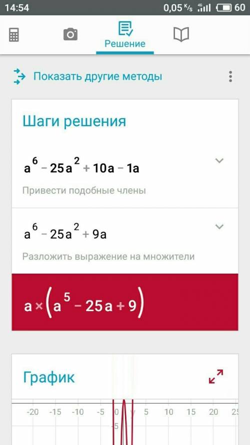 Разложить на множители a^6 - 25a^2 +10a - 1