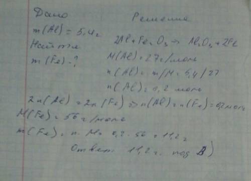 64. при взаимодействии 5,4 г алюминия с оксидом железа (iii), масса образующегося железа равна a) 44