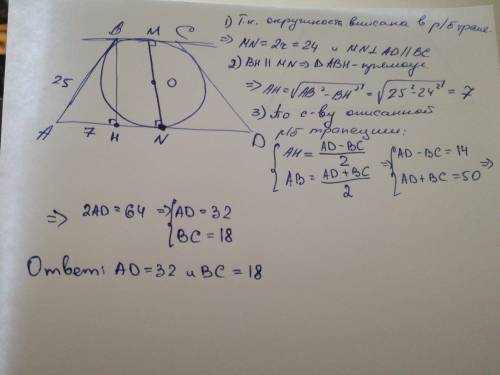 Вравнобедренную трапецию вписана окружность радиус которой равен 12 см . найти основание трапеции ес