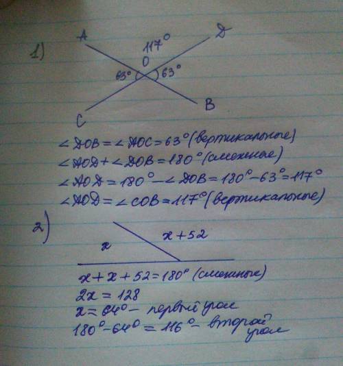 1. один из углов, образованных при пересечении двух прямых, равен 63°. найдите градусные меры осталь