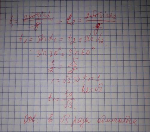 Одно тело бросили под углом 30° к горизонту. второе под углом 60° к горизонту. найдите, во сколько р