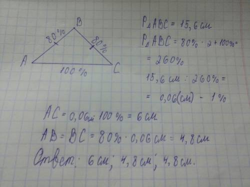 Вравнобедренном треугольнике боковая сторона на 20% меньше основания. найдите стороны треугольника е