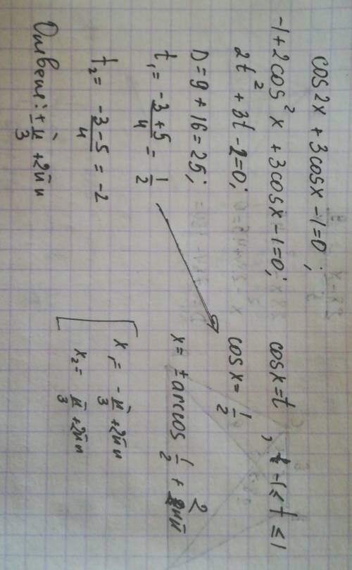 Решите уравнение соs2x + 3соsx-1=0 и найдите все корни этого уравнени, принадлежащие отрезку [ -7п/2