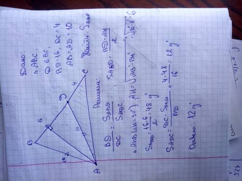 На стороне bc треугольника abc взята точка d. найти площадь треугольника adc, если bd=16, dc=4 и ab=
