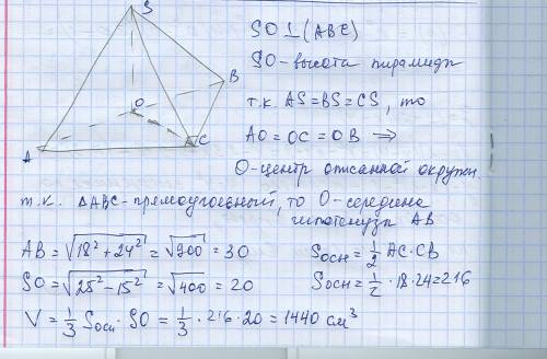 Восновании пирамиды лежит прямоуг. треугольник с катетами 18 и 24 см. определить объем пирамиды, есл