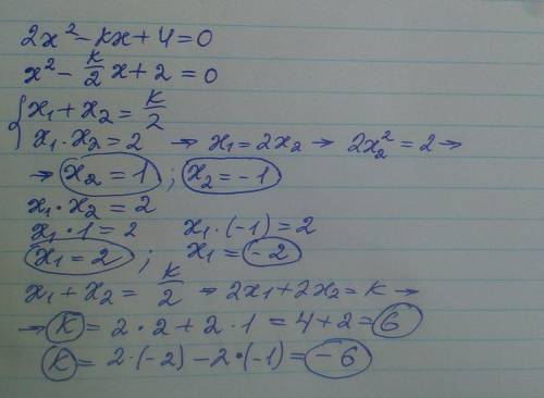 Один из корней данного уравнения в 2 раза больше другого. найдите корни уравнения и коэффициент k: 2