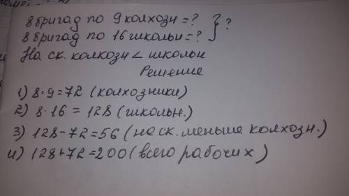 На уборке картофеля работала 8 бригад в каждой бригаде было по 9 колхозников и по 16 школьников. ско