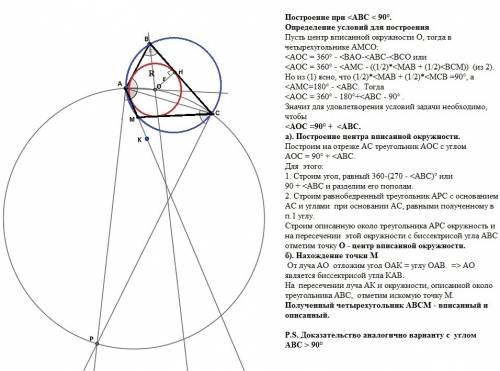 Дано треугольник abc. найдите точку m такую, чтобы в четырехугольник abcm можно было вписать окружно