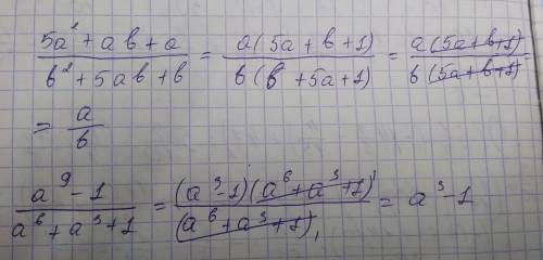 Сократите дроби 5а^2+ab+a/b^2+5ab+b 2) a^9-1/a^6+a^3+1