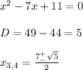 x^2-7x+11=0 \\ \\ D=49-44=5 \\ \\ x_{3,4}=\frac{7^+_-\sqrt{5}}{2}