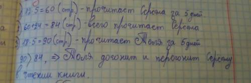 Толя начал читать книгу когда сережа уже прочитал 24 страницы такой же книги догонит ли дарить серёж