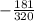 - \frac{181}{320}