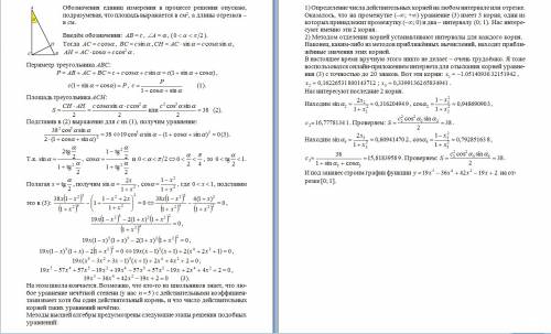 Впрямоугольном треугольнике abc проведена высота к гипотенузе ch. площадь треугольника ach = 38 см²,