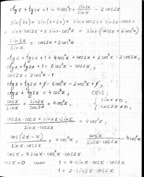 Ctgx+tg2x+1=4cos^2x+(sin3x/sinx)-2cos2x решить с пояснениями