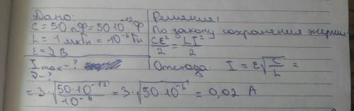 Конденсатор емкостью с = 50 пф подключили к источнику тока с эдс, равной ε= 3 в, а затем к катушке с