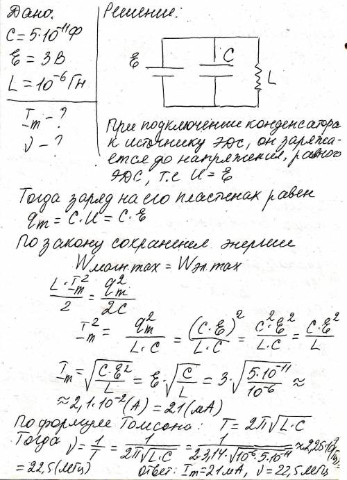 Конденсатор емкостью с = 50 пф подключили к источнику тока с эдс, равной ε= 3 в, а затем к катушке с