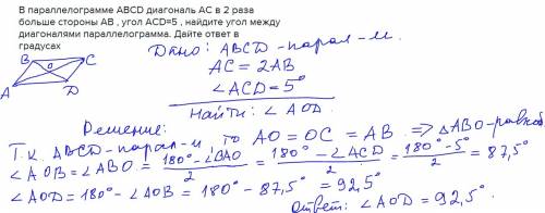 Впараллелограмме abcd диагональ ac в 2 раза больше стороны ab , угол acd=5 , найдите угол между диаг