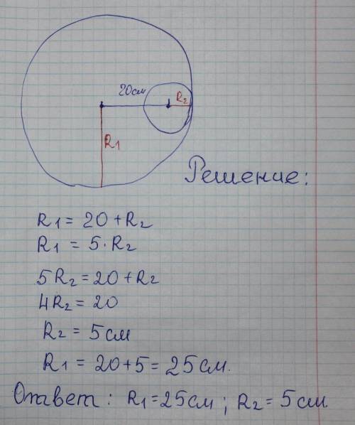 Два кола дотикаються внутрішнім чином. радіус одного з них в 5 разів більший від радусів іншого,а ві