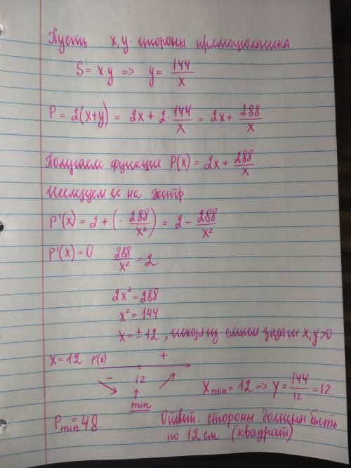 Какими должны быть стороны прямоугольника с площадью 144 см², чтобы его периметр принимал наименьшее
