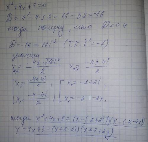 Решить уравнение: дано уравнение x^2+4x+8=0 нужно свернуть его по формуле (x-x0)(x-x1),используя ком