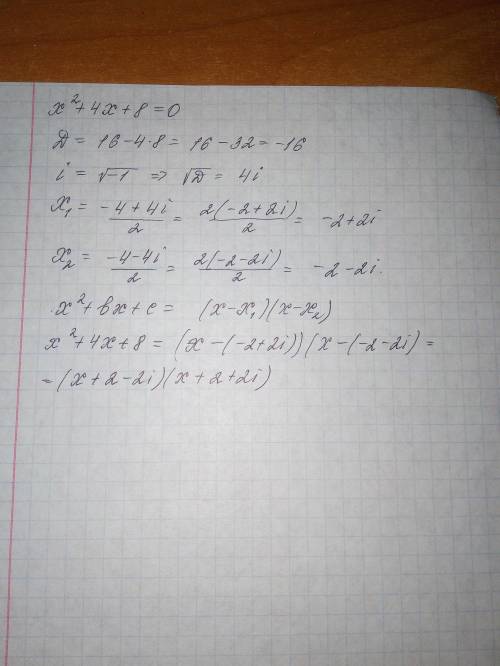 Решить уравнение: дано уравнение x^2+4x+8=0 нужно свернуть его по формуле (x-x0)(x-x1),используя ком